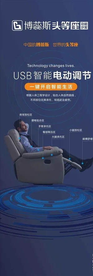 博蕊斯头等座 功能沙发图片