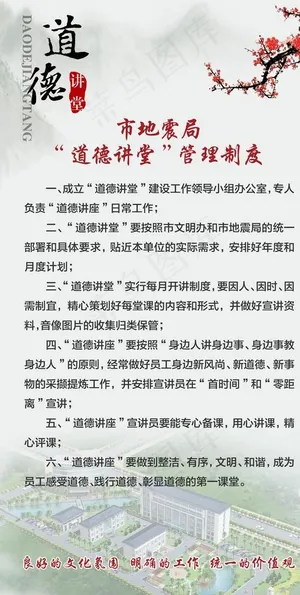 道德讲堂 管制制度  海报图片