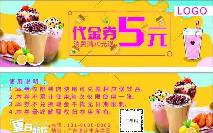 奶茶夏日代金券图片cdr矢量模版下载