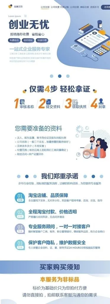 工商注册代理记账报税详情页图片ai矢量模版下载
