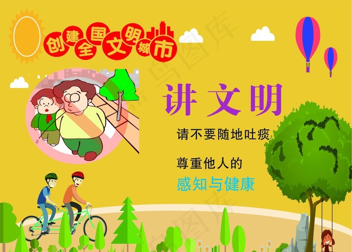 创卫公益广告图片(9332X6970(DPI:300))psd模版下载