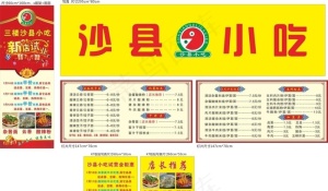 沙县小吃图片
