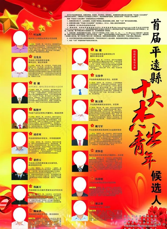 十大杰出青年图片cdr矢量模版下载