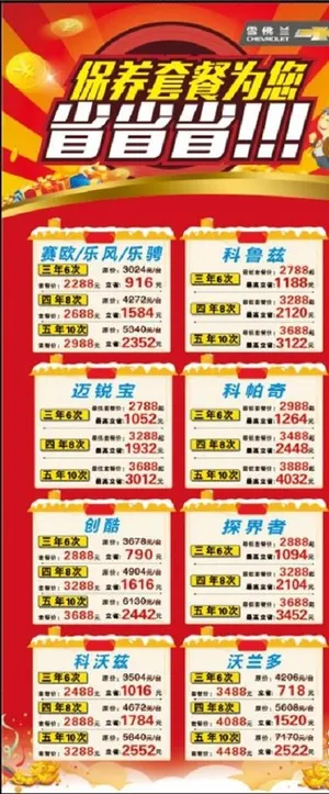 保养套餐展架图片