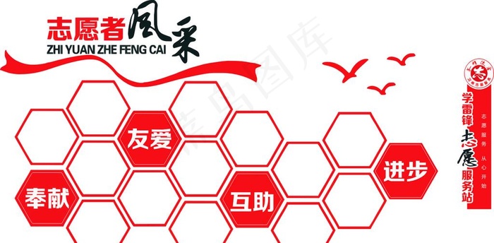 志愿者图片cdr矢量模版下载