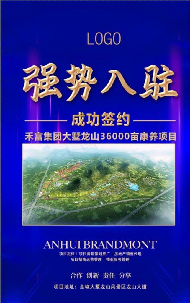 强势入驻图片psd模版下载