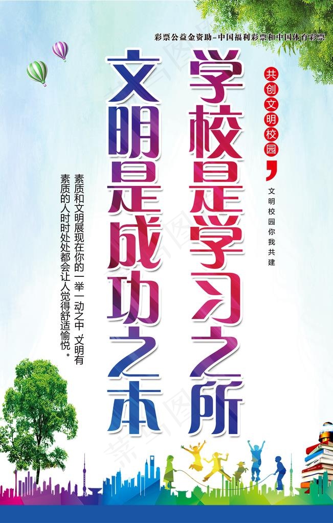 文明是成功之本图片(3150X4724(DPI:100))psd模版下载