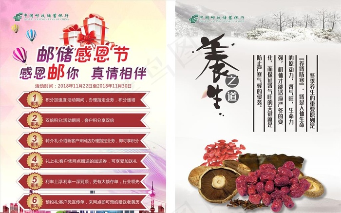 中国邮政储蓄银行真情相伴感恩节图片(460X320)cdr矢量模版下载