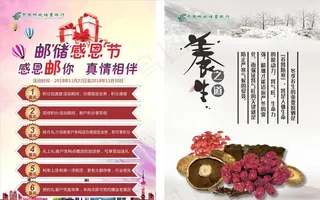 中国邮政储蓄银行真情相伴感恩节图片