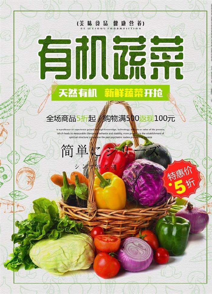 绿色有机天然蔬菜果蔬促销海报图片(3307X4409(DPI:200))psd模版下载