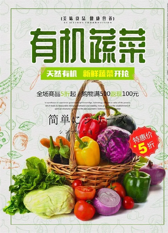 绿色有机天然蔬菜果蔬促销海报图片(3307X4409(DPI:200))psd模版下载