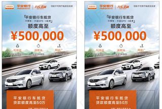 平安保险 平安车贷图片