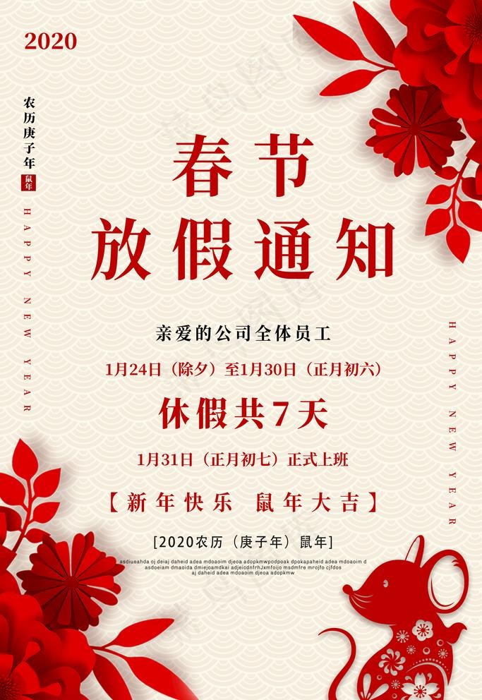 春节放假通知图片(3543X5315(DPI:300))psd模版下载