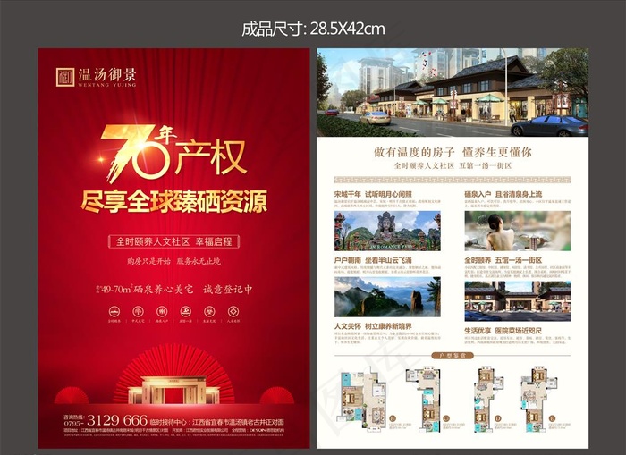 地产DM单页图片(210X297)cdr矢量模版下载