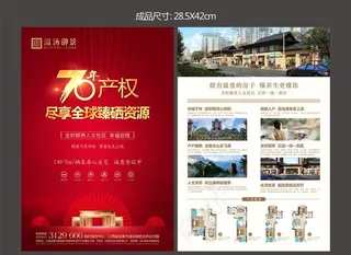 地产DM单页图片