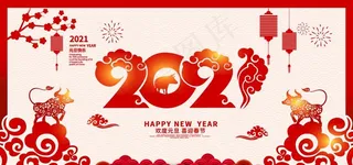 2021年元旦图片