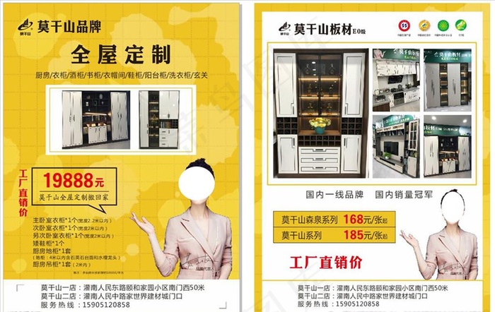 装修建材全屋定制单页图片