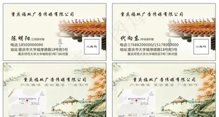 中国风名片图片