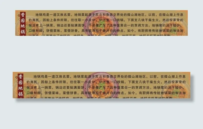 地锅鸡简介图片cdr矢量模版下载