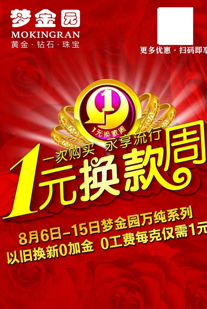 梦金园单页图片(2480X3543(DPI:300))psd模版下载