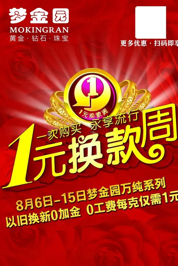 梦金园单页图片(2480X3543(DPI:300))psd模版下载