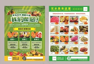 水果外卖配送宣传单图片