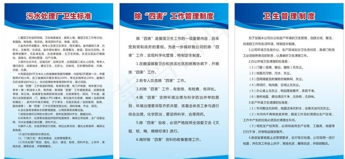 污水厂制度牌图片