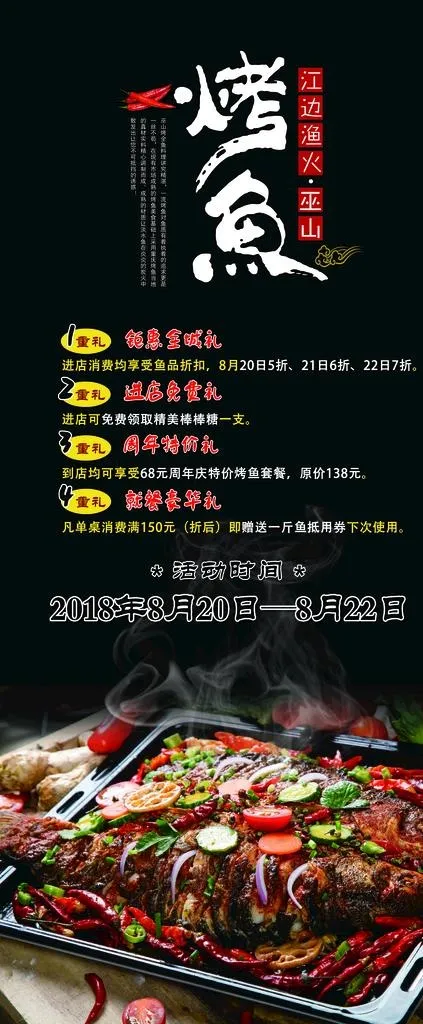 烤鱼易拉宝 烤鱼展架 烤鱼海报图片(3150X7087(DPI:100))psd模版下载