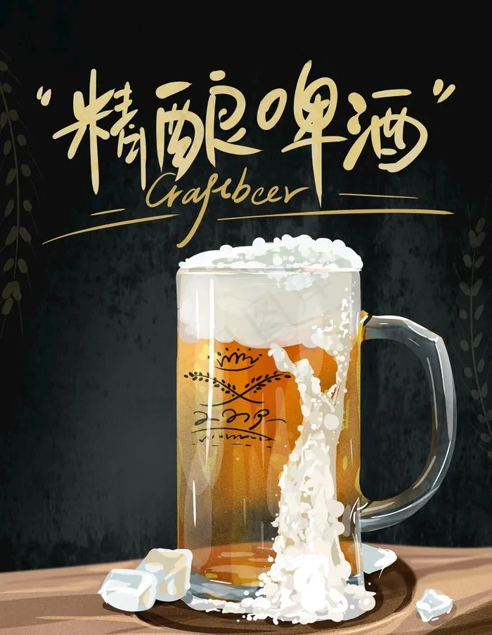 啤酒图片(4724X6299(DPI:200))psd模版下载