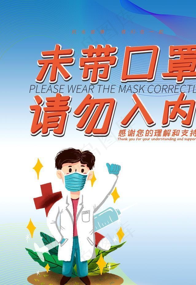 未戴口罩禁止入内图片
