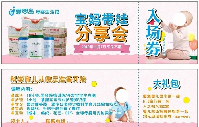 母婴代金券  折扣券  优惠券图片cdr矢量模版下载