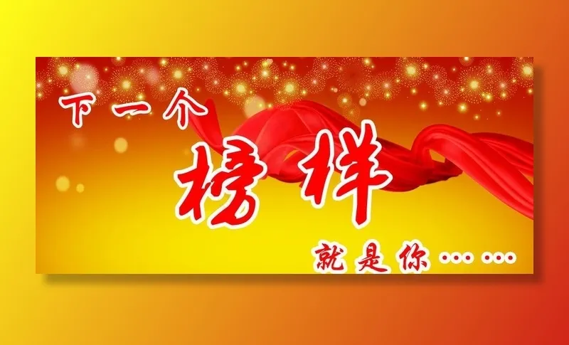 榜样图片(6379X2977(DPI:72))psd模版下载