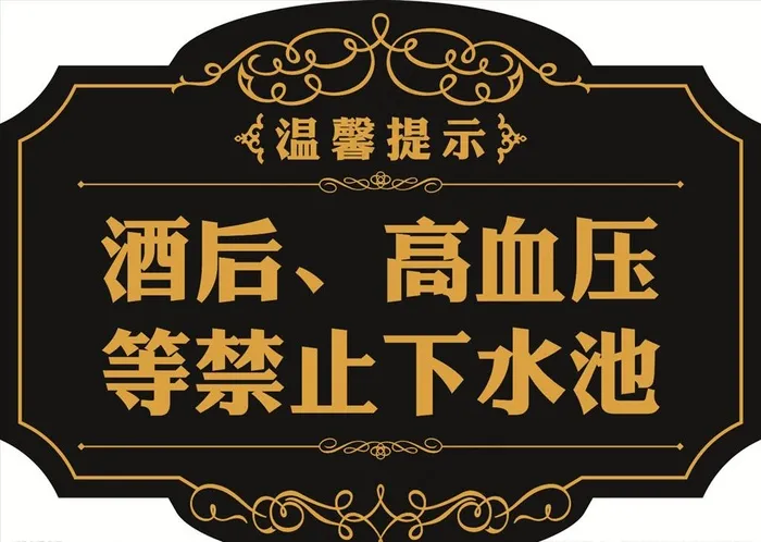 高档温馨提示牌图片cdr矢量模版下载