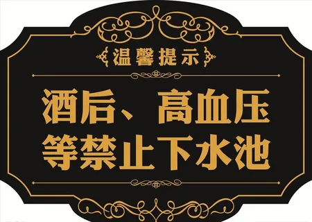 高档温馨提示牌图片