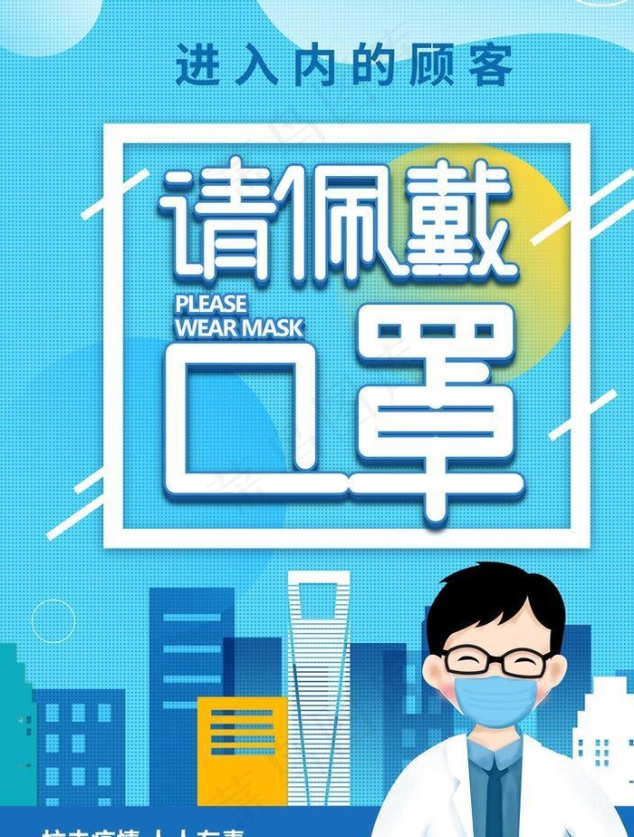 戴口罩图片(3543X4724(DPI:150))psd模版下载