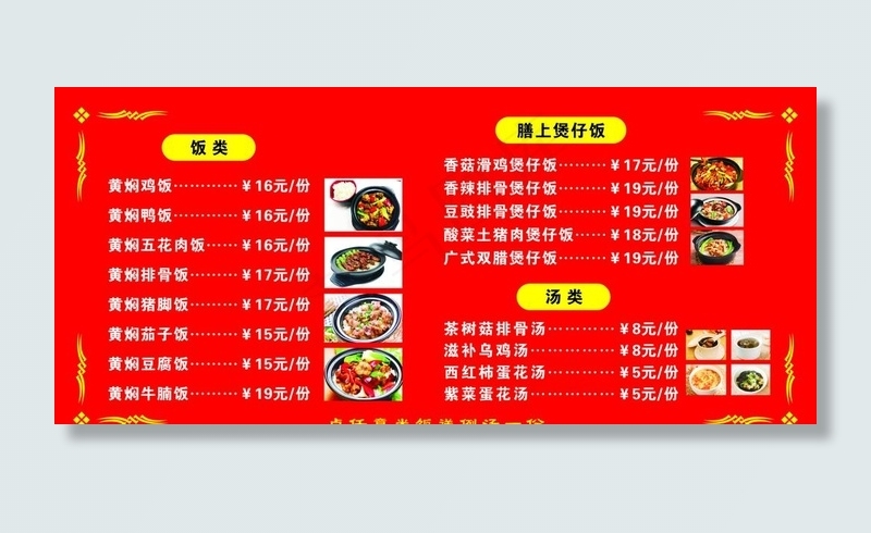 黄焖鸡米饭图片cdr矢量模版下载