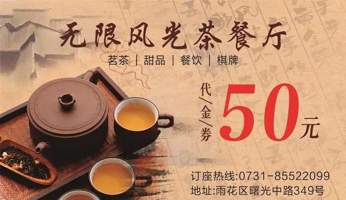 茶馆 麻将馆 代金券图片cdr矢量模版下载