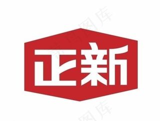 正新标志图片