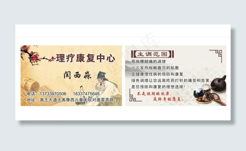 理疗名片图片cdr矢量模版下载