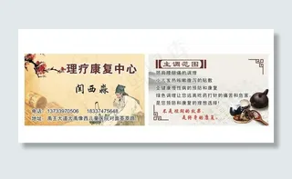 理疗名片图片