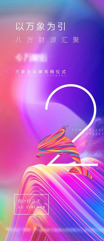 倒计时二海报图片