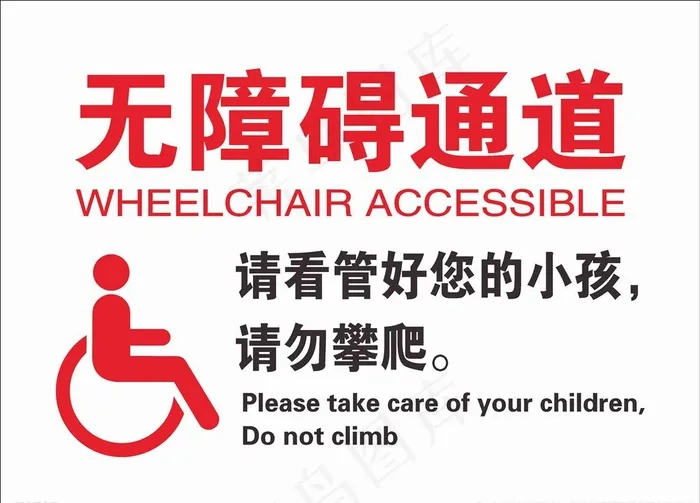 无障碍通道图片cdr矢量模版下载