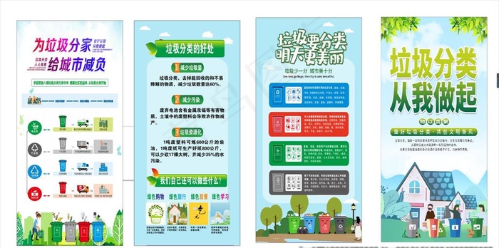 垃圾分类图片(210X297)cdr矢量模版下载