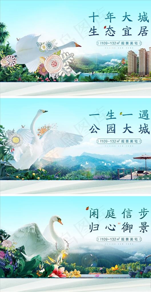 生态地产宣传系列主画面图片