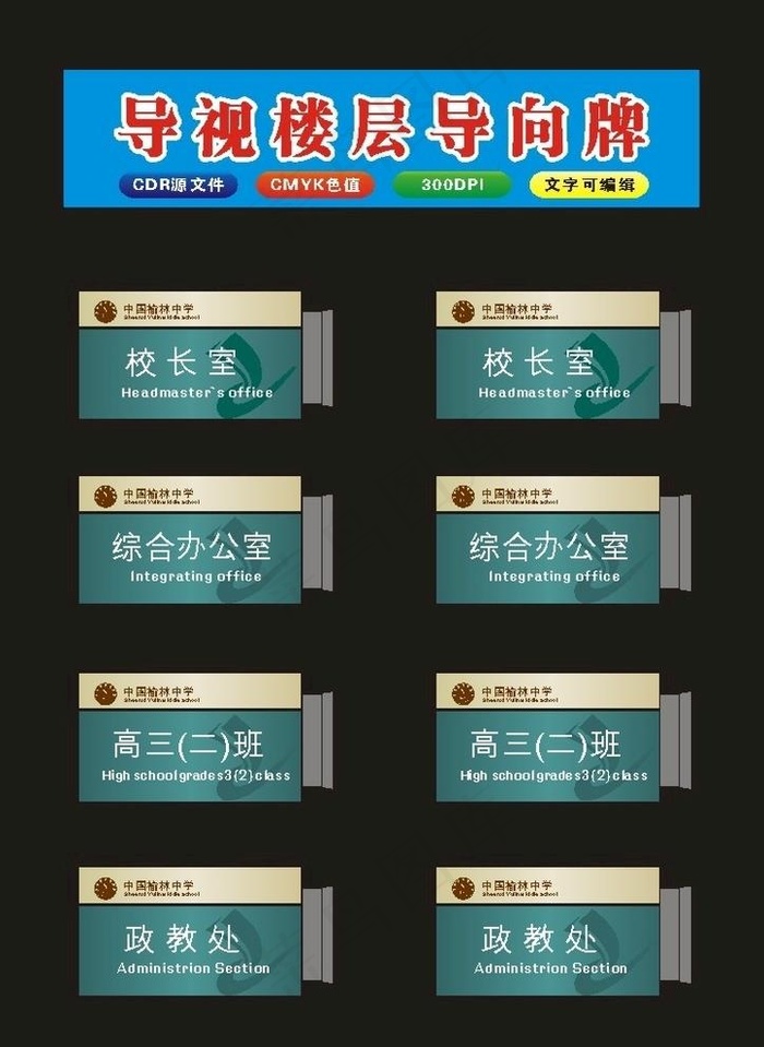 原创01科室牌学校导向图片cdr矢量模版下载