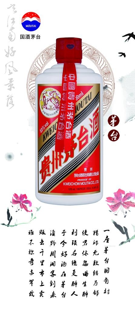 国酒茅台酒图片