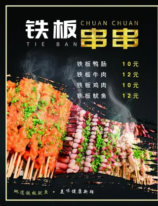铁板串菜单图片