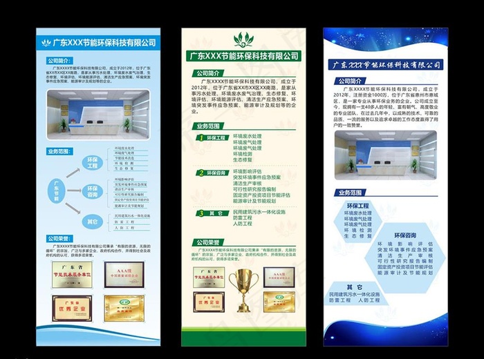 公司简介展架模板图片cdr矢量模版下载