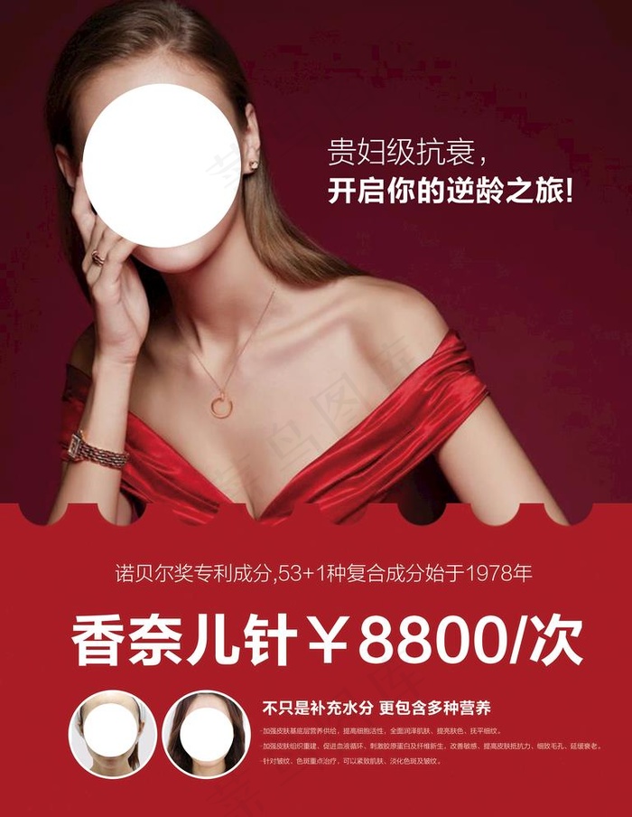 医美海报图片(3543X4724(DPI:150))psd模版下载