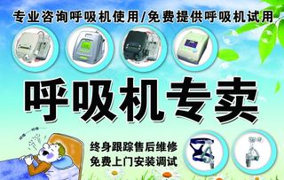 呼吸机图片